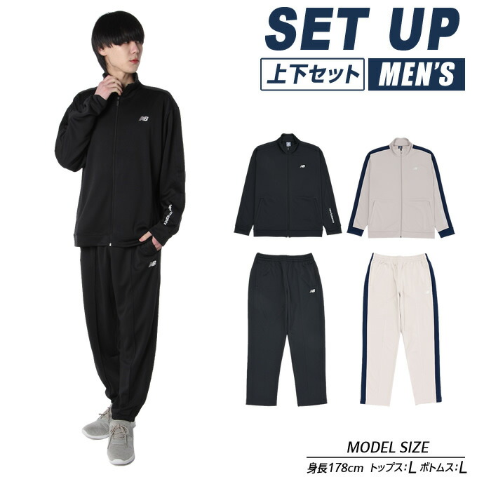 楽天市場】ニューバランス スポーツウェア ジャージ 上下セット メンズ