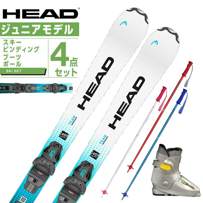 楽天市場】ヘッド HEAD スキー板 ジュニアスキー 4点セット ジュニア