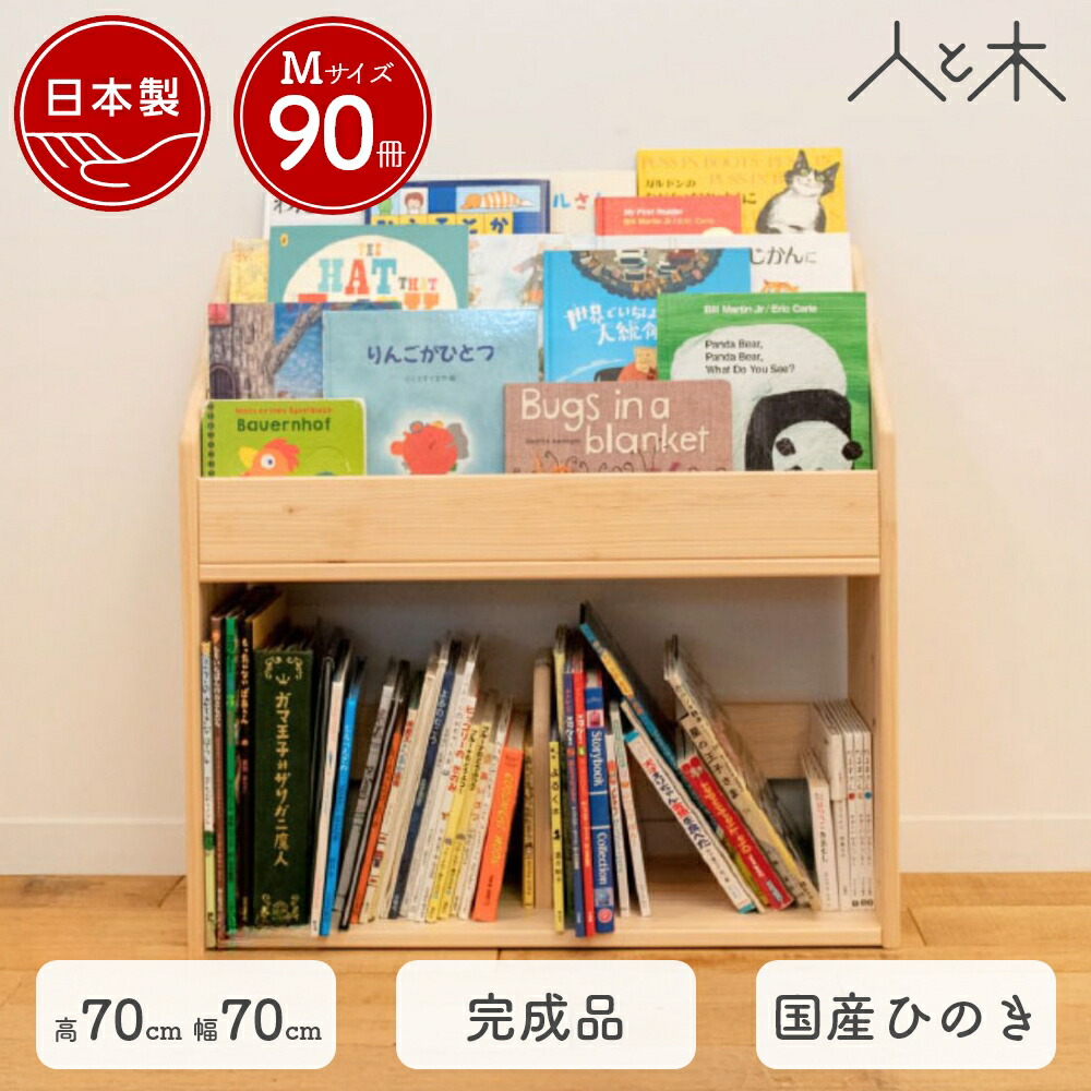 楽天市場】【期間中P2倍】 絵本棚 ヒノキ おしゃれ スリム おもちゃ