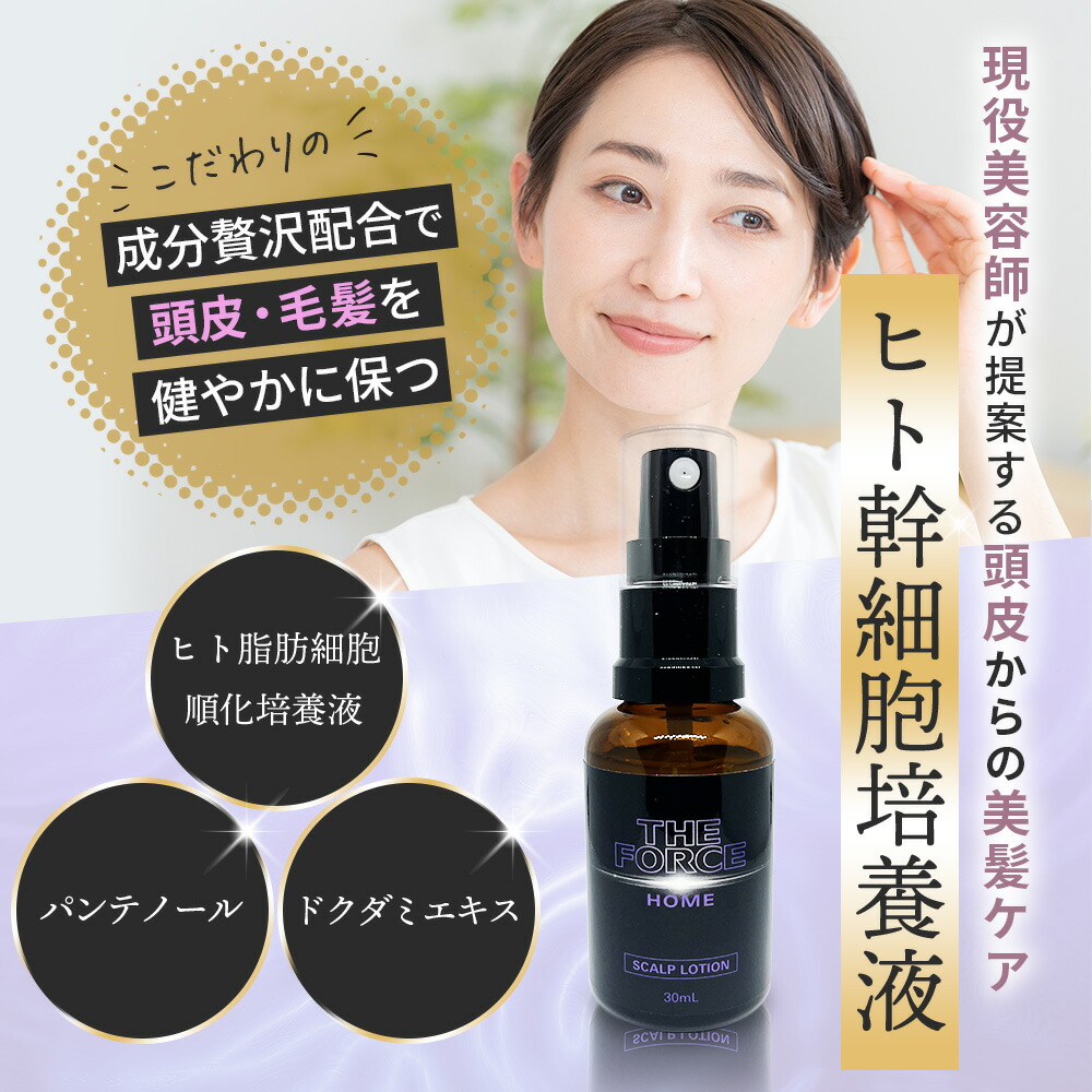 楽天市場】[楽天1位]ヒト幹細胞スカルプケアトリートメント 頭皮用化粧