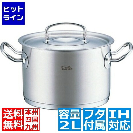 楽天市場】フィスラー プロコレクション シチューポット20cmの通販