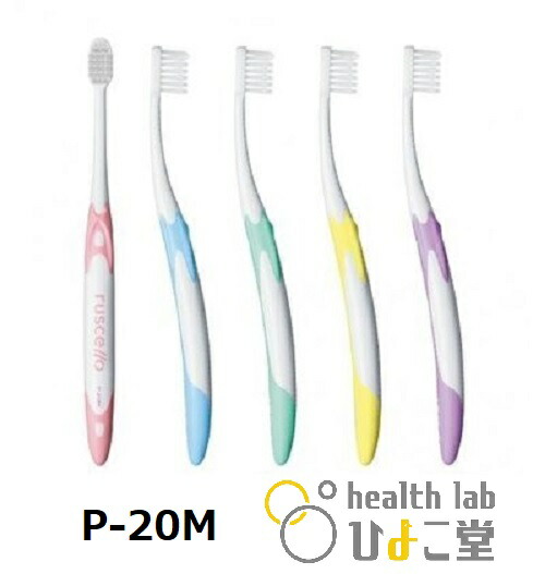 楽天市場】ルシェロ歯ブラシ P-20M ピセラ（ふつう）5本セット
