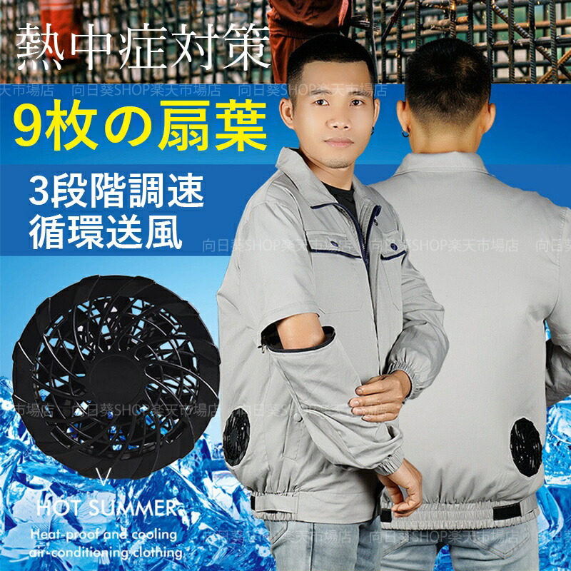 楽天市場】空調作業服 セット 2way 半袖/長袖両用 ファン バッテリー