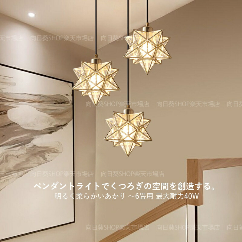 楽天市場】AAAZM ペンダントライト 星型 おしゃれ 北欧 LED対応 スター