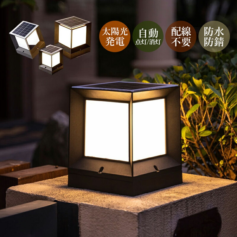 楽天市場】AAAZM ソーラーライト LED 門柱灯 明暗センサー 自動点灯