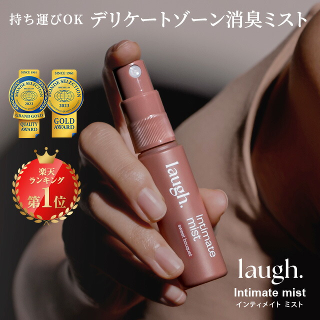 楽天市場】laugh.(ラフドット) インティメイトミスト デリケートゾーン
