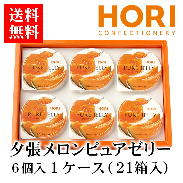 楽天市場】【ケース】【送料無料】 ホリ 夕張メロンピュアゼリー 6個