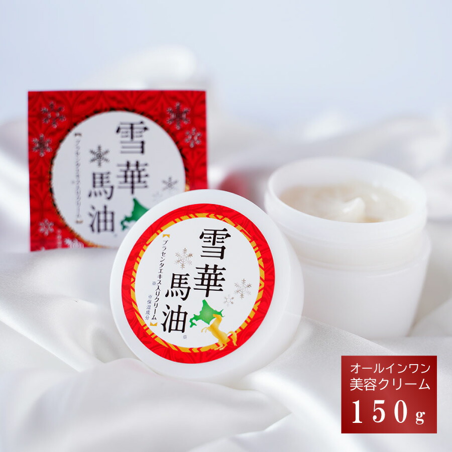 楽天市場】雪華馬油150g オールインワン美容クリーム【コスメ 化粧品