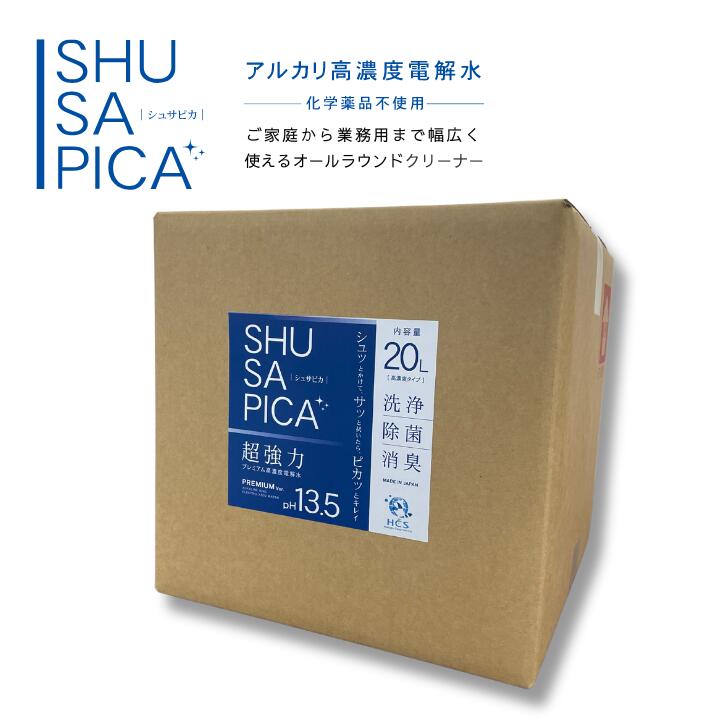 楽天市場】【送料無料】 『超強力 アルカリ電解水 20L』 洗浄 除菌 消