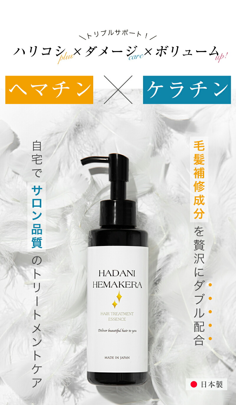 楽天市場】【期間限定☆SALE】ヘマチン ケラチン トリートメント 髪