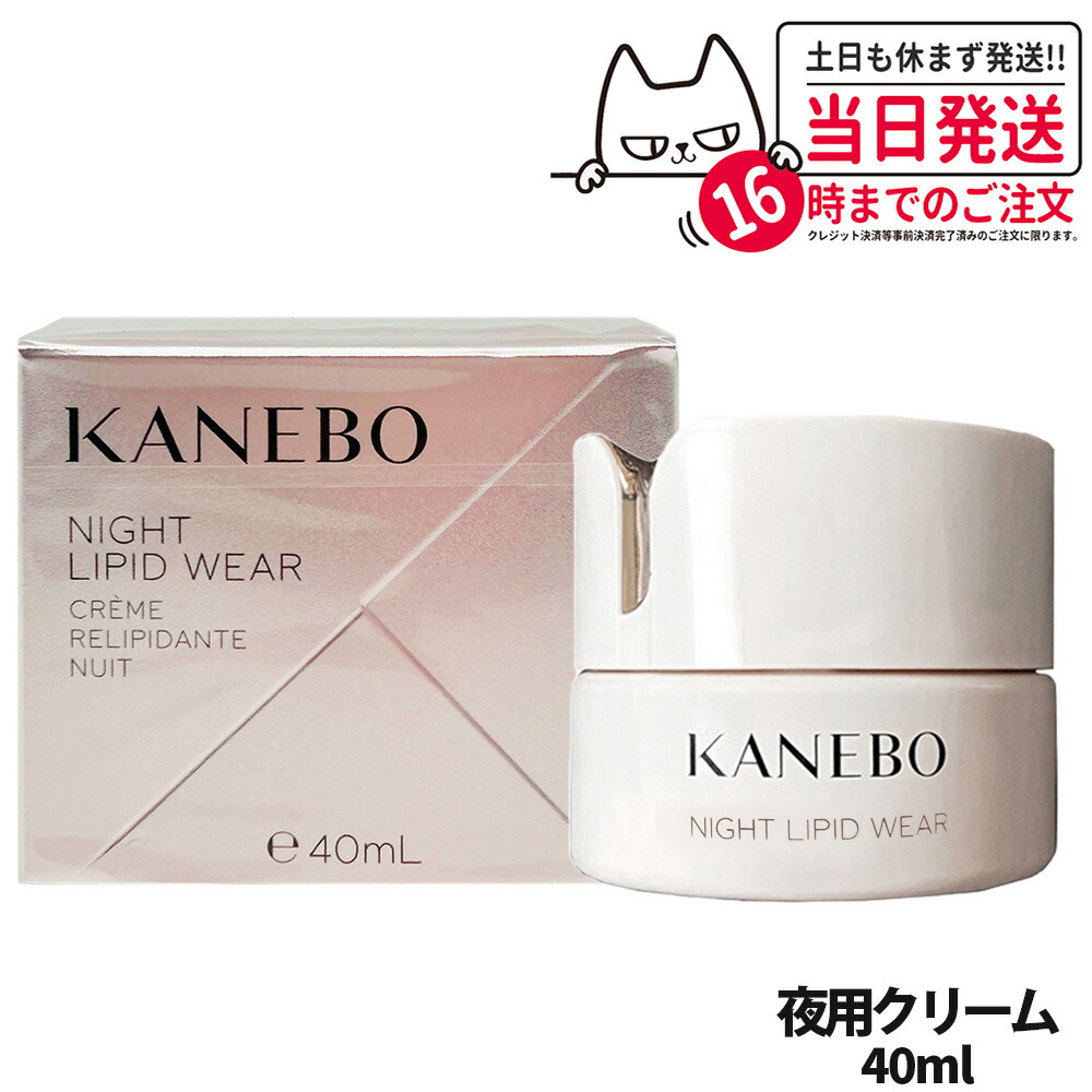 ナイトリピッドウェア kanebo」の人気商品一覧 | 安い商品を通販サイト