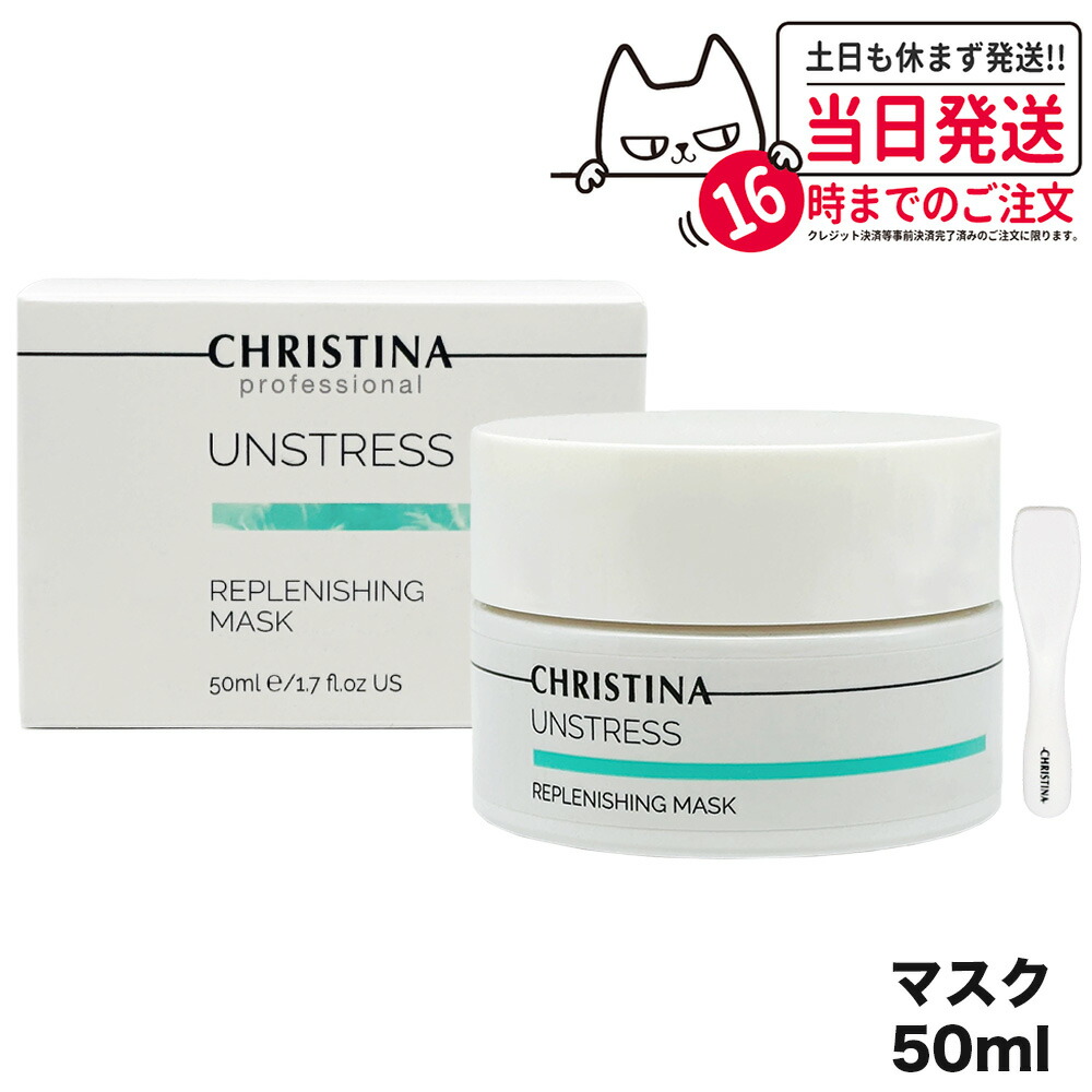 楽天市場】CHRISTINA クリスティーナ リフレッシングマスク 50mL