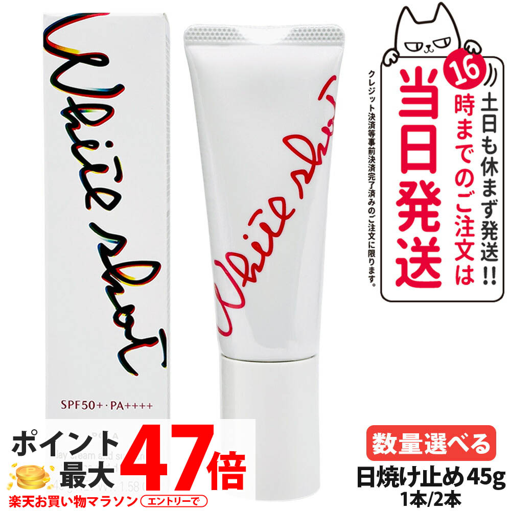 楽天市場】ポーラ ホワイトショットセラム（日焼け止め｜日焼け止め