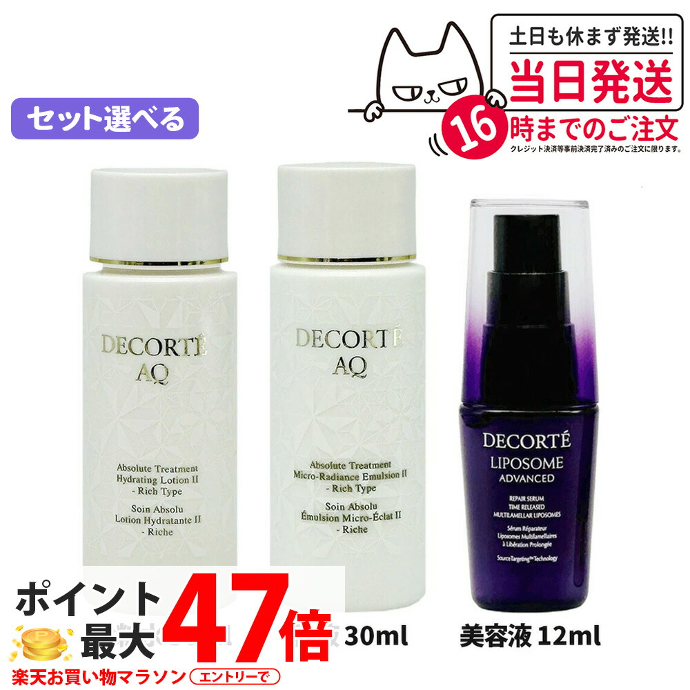 楽天市場】乳液 コスメデコルテ（セット｜スキンケア）：美容・コスメ