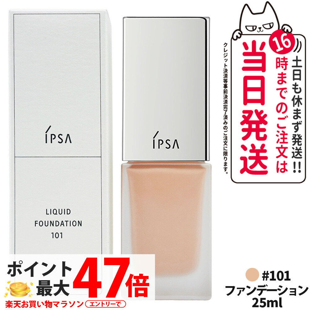 楽天市場】ipsa ファンデーション アルティメイト 101の通販