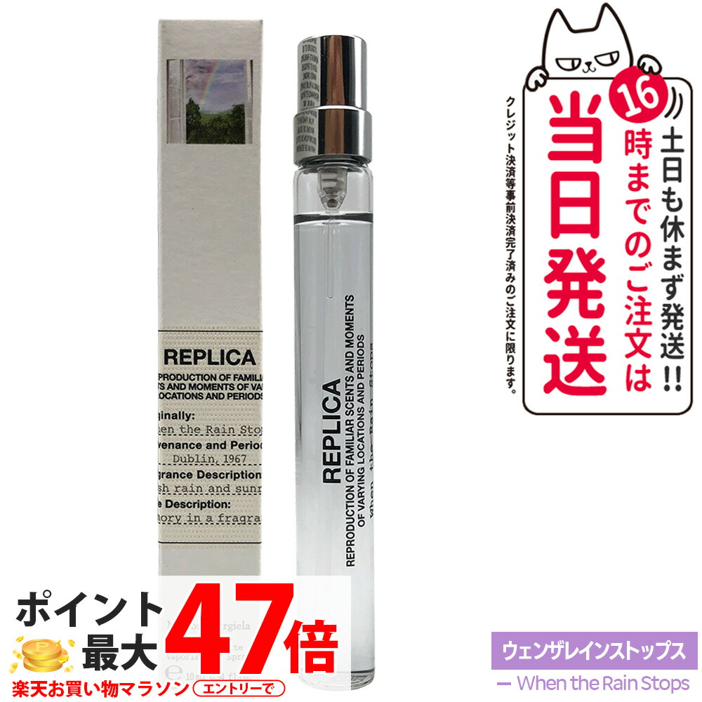 楽天市場】メゾン マルジェラ レプリカ オードトワレ ウェン ザ レイン