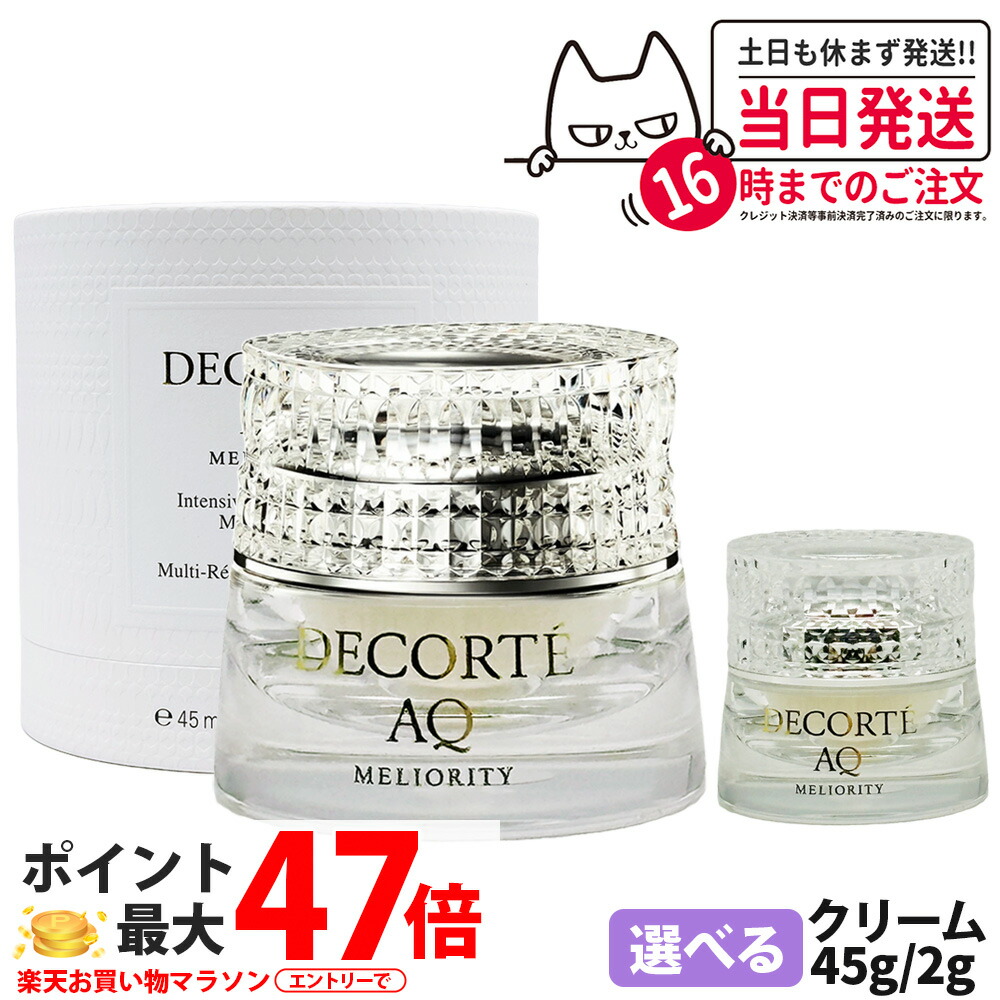 楽天市場】コスメデコルテ AQ ミリオリティ インテンシブ クリームの通販