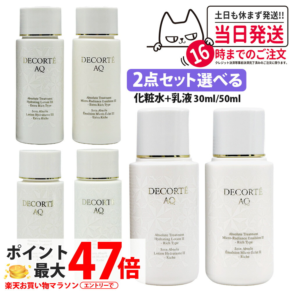 楽天市場】コスメデコルテ 乳液（セット｜スキンケア）：美容・コスメ
