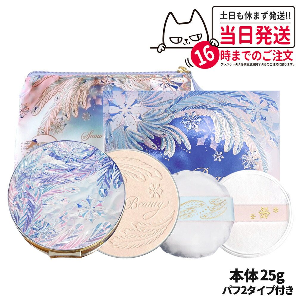 楽天市場】【2025新発売・国内正規品】資生堂 スノービューティー