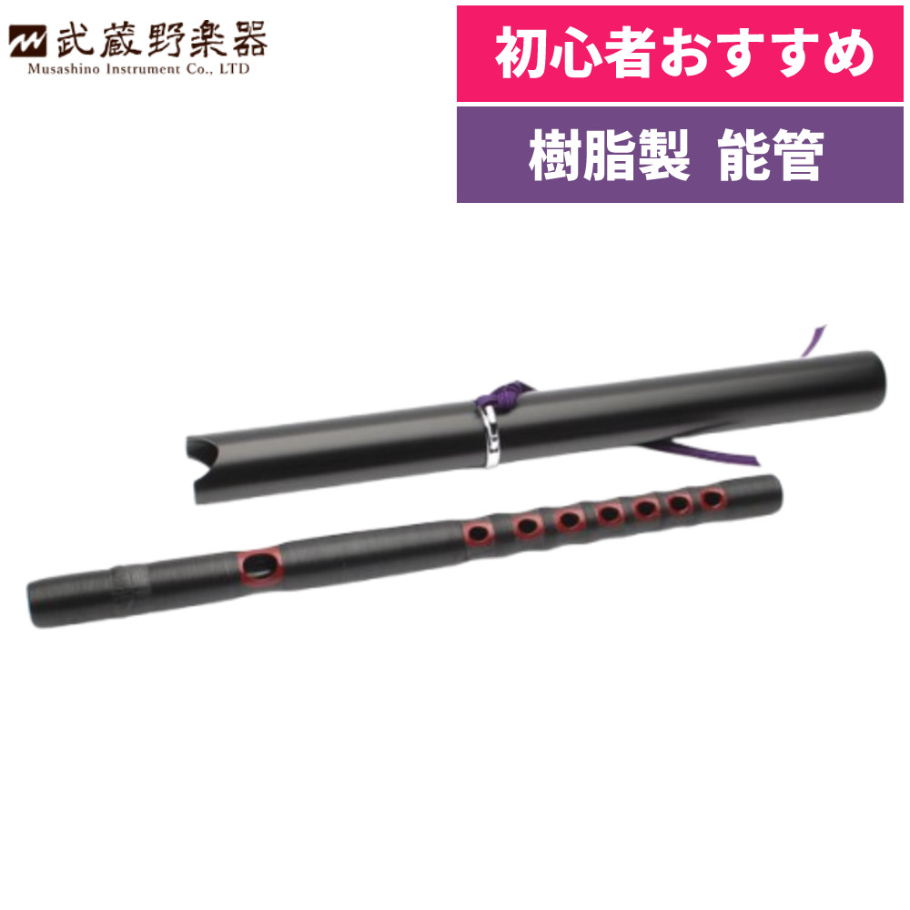 楽天市場】能管（横笛｜和楽器）：楽器・音響機器の通販