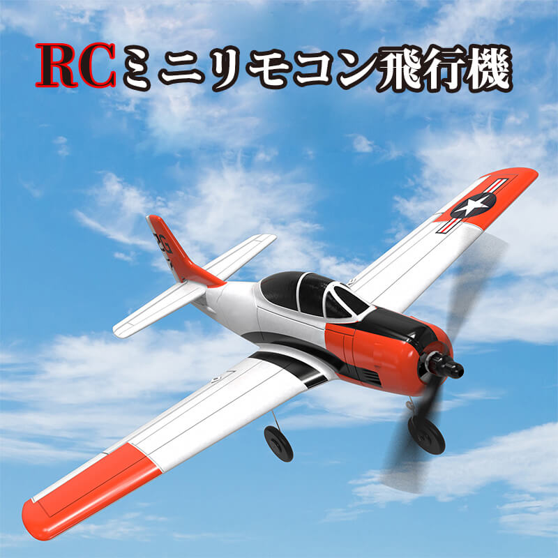 楽天市場】お買い物マラソン【P5倍】大型リモコン飛行機 練習機 2.4GHz