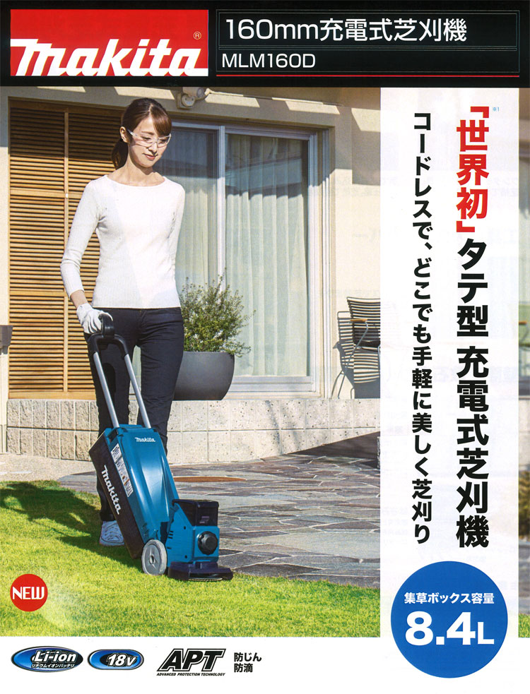 楽天市場】マキタ 充電式芝刈機 MLM160DZ 18V はさみロータリー刃 刈込