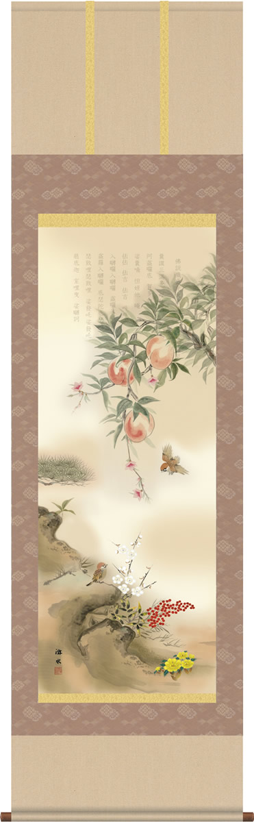 楽天市場】掛け軸-開運消災三桃図 園原 遊水（尺五桐箱・床の間に開運