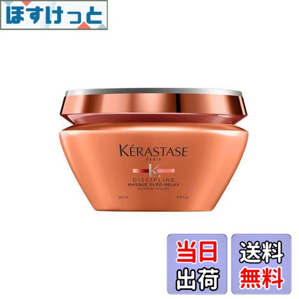 ケラスターゼ NU マスク オレオリラックス 200g (ヘアトリートメント