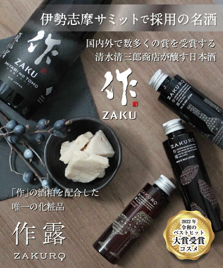 楽天市場】オールインワン ZAKURO作露ローション1本 女性用化粧水