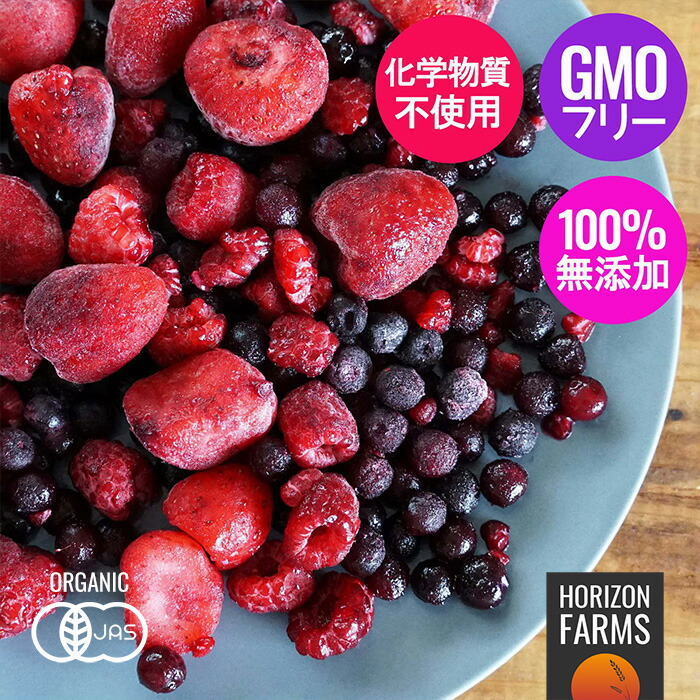 楽天市場】有機 JAS オーガニック フルーツ 冷凍 ミックスベリー 3種