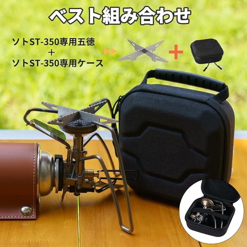 楽天市場】ソト/SOTO レギュレーターストーブ TriTrail ST-350 専用