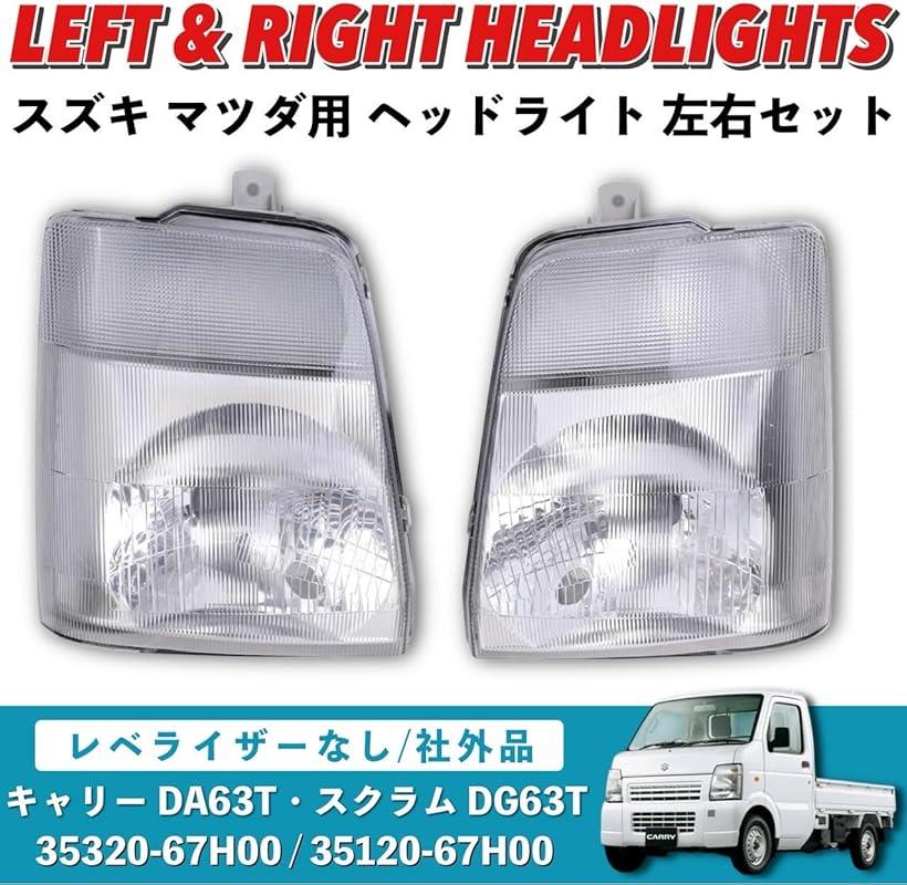 楽天市場】互換品 互換 キャリー DA63T スクラム DG63T ヘッドライト