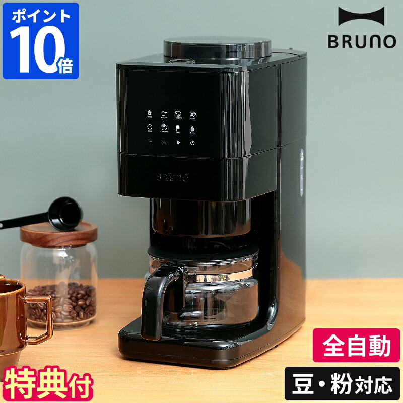 楽天市場】【特典付】ブルーノ コーヒーメーカー BRUNO コーン式ミル