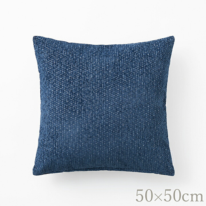 トラペズ ミッドナイトブルー クッション 50×50 楽天市場】クッション