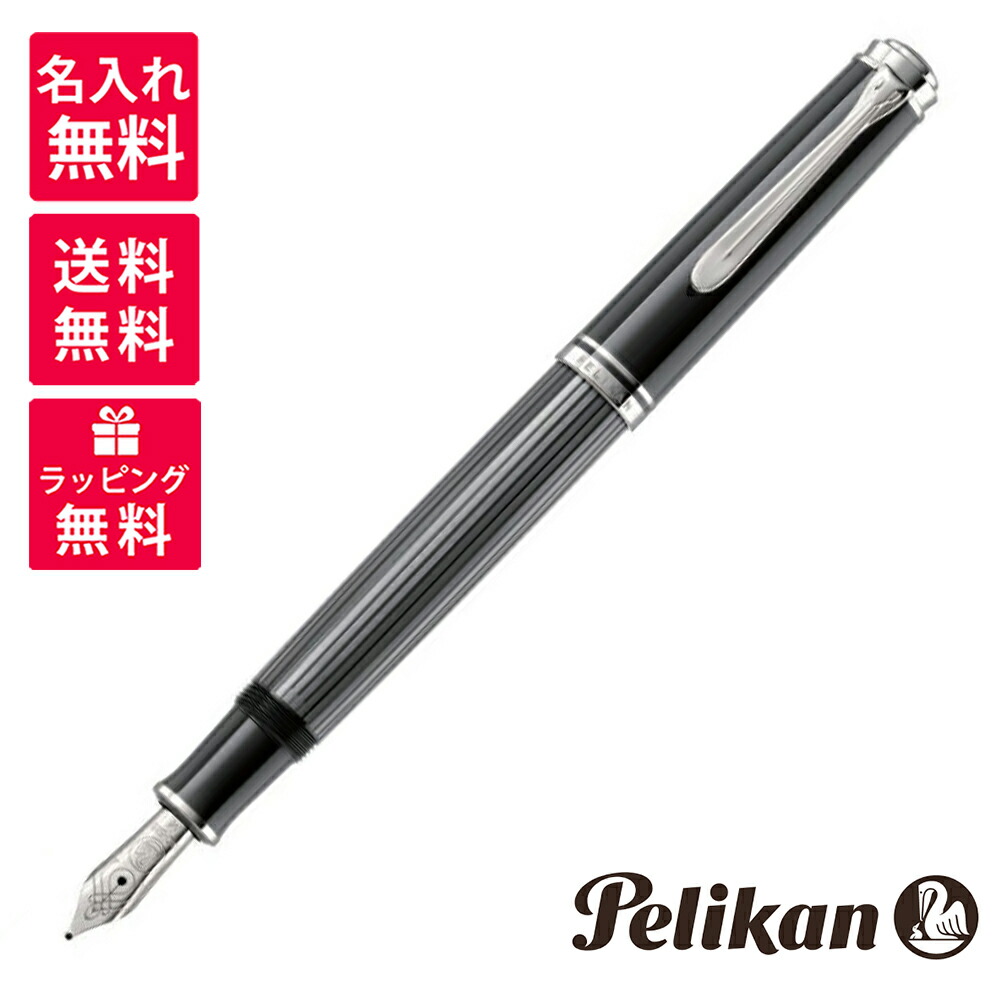 楽天市場】【名入れ無料】 ペリカン PELIKAN スーベレーン ブラック