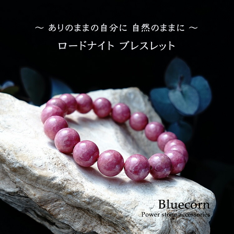 楽天市場】パワーストーン ロードナイト ブレスレット 【ありのままの