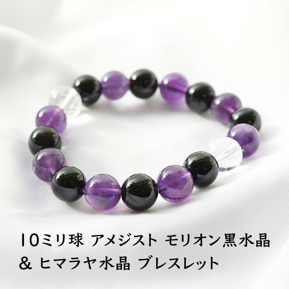 楽天市場】パワーストーン 天然石 ブレスレット アメジスト モリオン黒