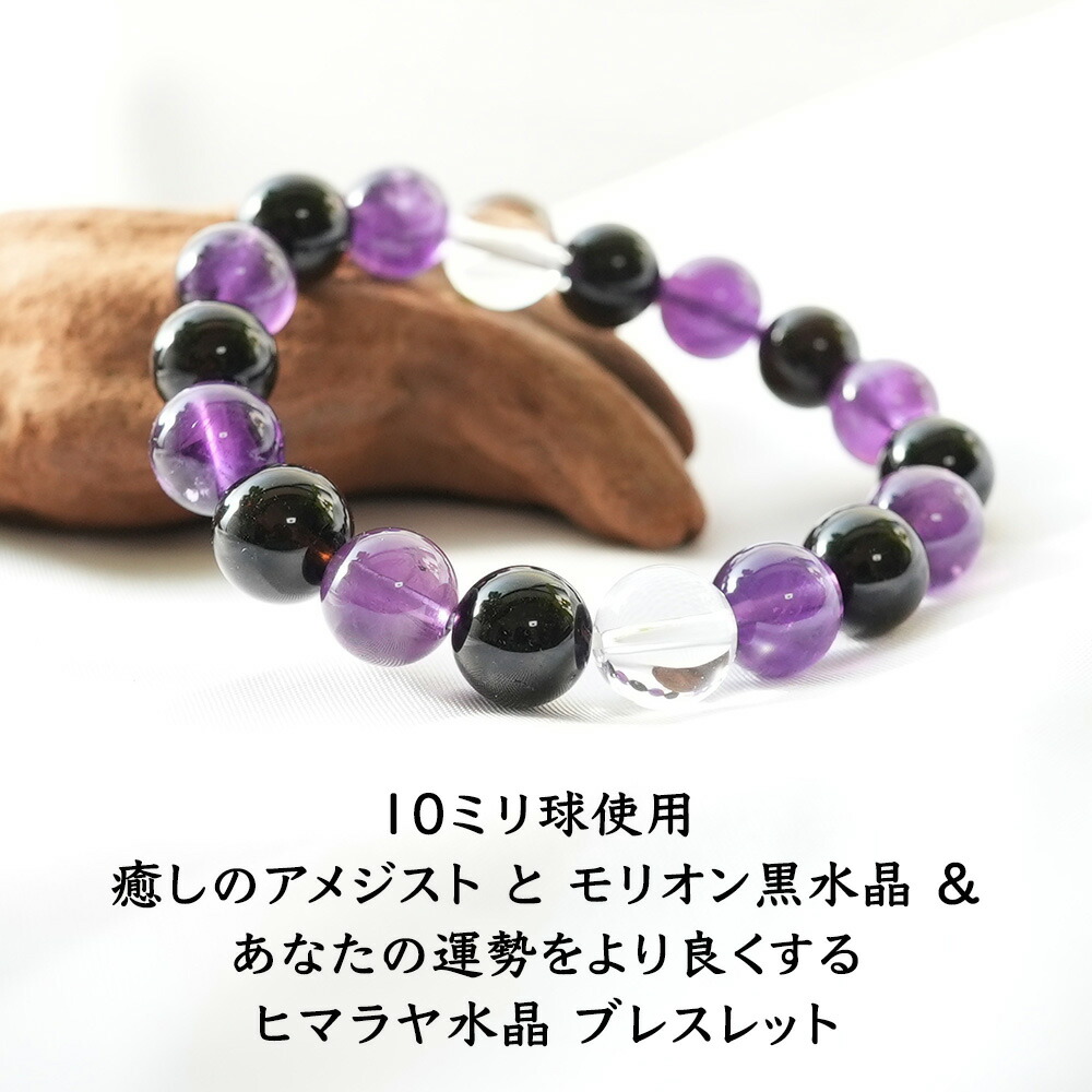 楽天市場】パワーストーン 天然石 ブレスレット アメジスト モリオン黒