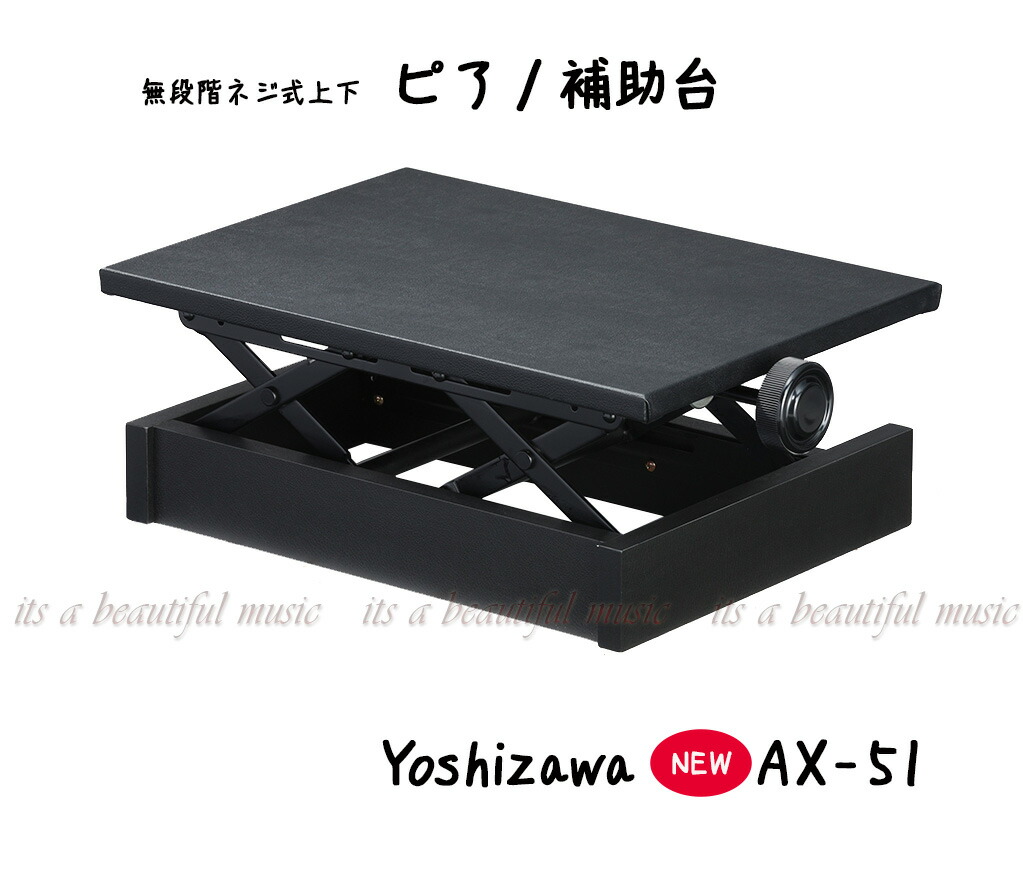 楽天市場】ピアノ 補助台 ax－50の通販