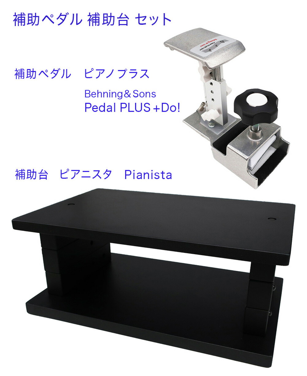 楽天市場】甲南 ピアノ 補助ペダル KP-DX ブラック 黒 ピアノ補助台 台
