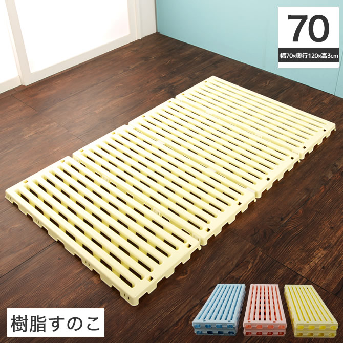 楽天市場】折りたたみ式ベビーすのこベッド 樹脂すのこ すのこマット