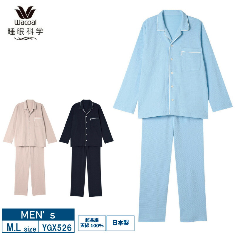 楽天市場】22%OFF wacoal ワコール メンズ 睡眠科学 パジャマ 長袖