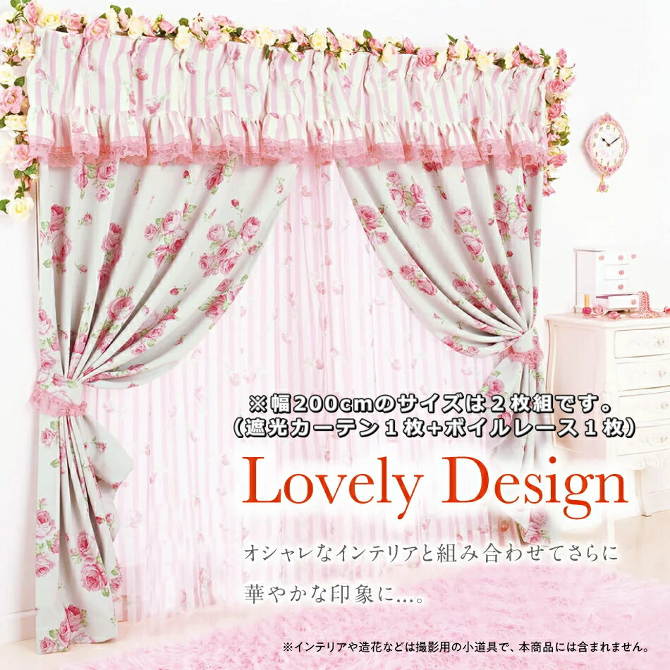 楽天市場】Sweetローズ カーテンセット 200×178 2枚組 2級遮光