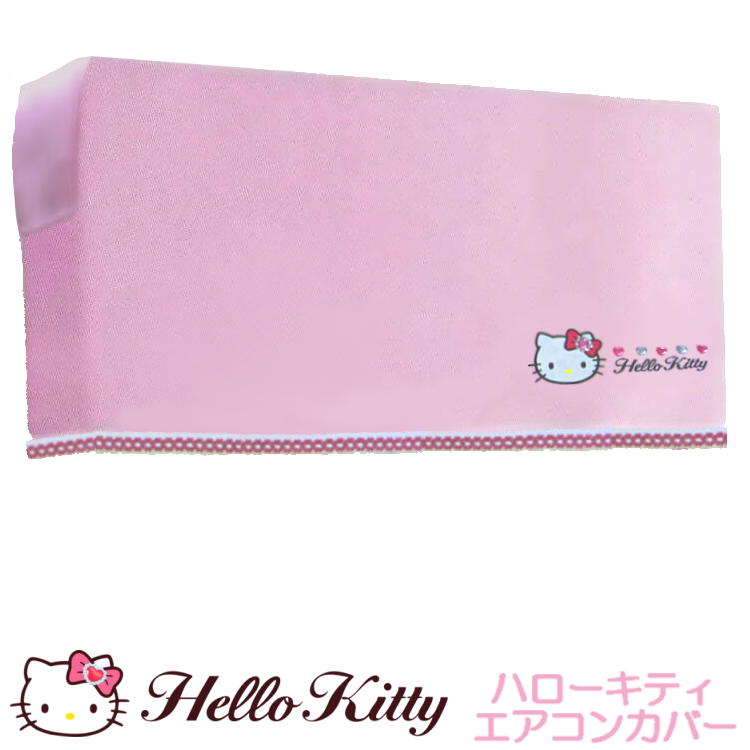 楽天市場】訳あり サンリオ ハートキティ エアコンカバー ハローキティ