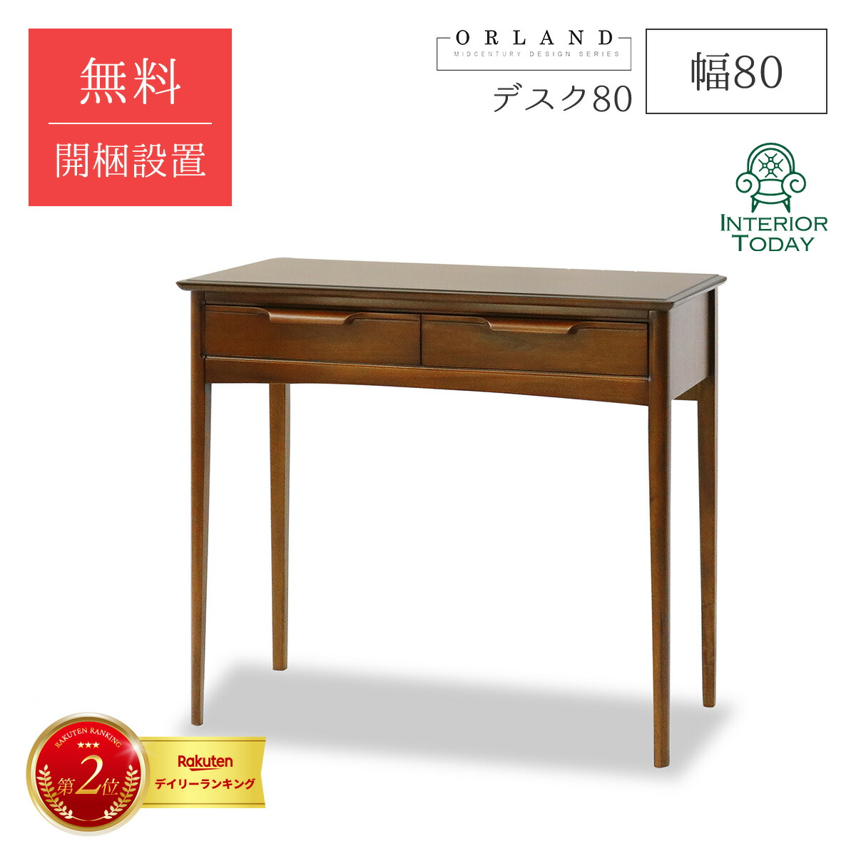 楽天市場】【開梱設置サービス付】デスク80 幅80cm オーランド 机 書斎