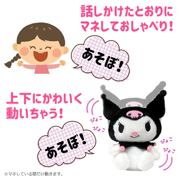 楽天市場】【SALE】【送料無料】マネしておしゃべりぬいぐるみ マイ