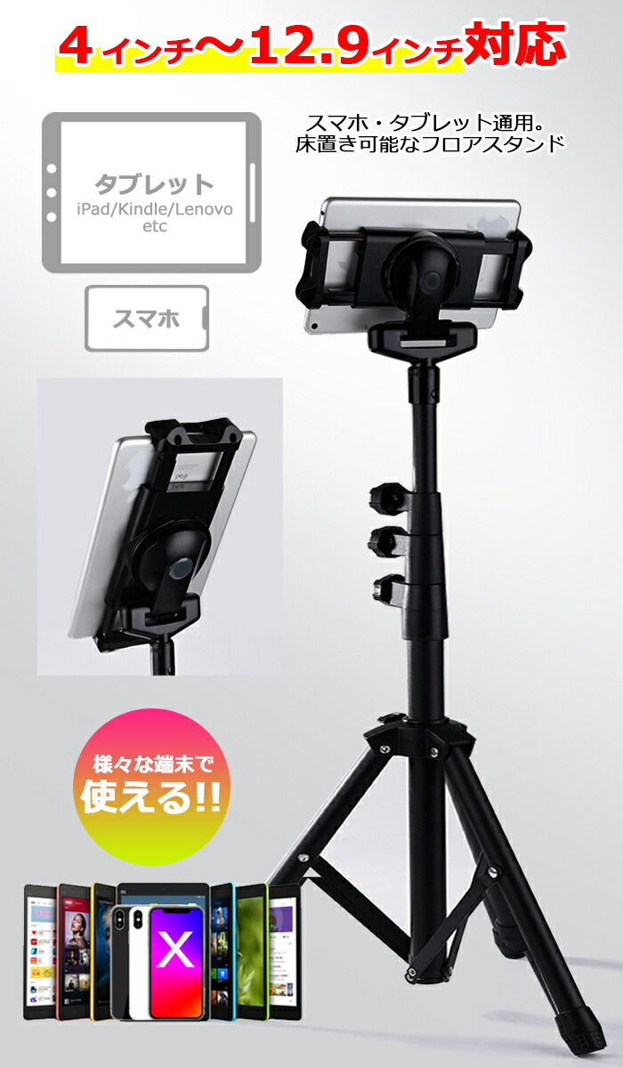 楽天市場】iPad スタンド 三脚スタンド タブレット スタンド