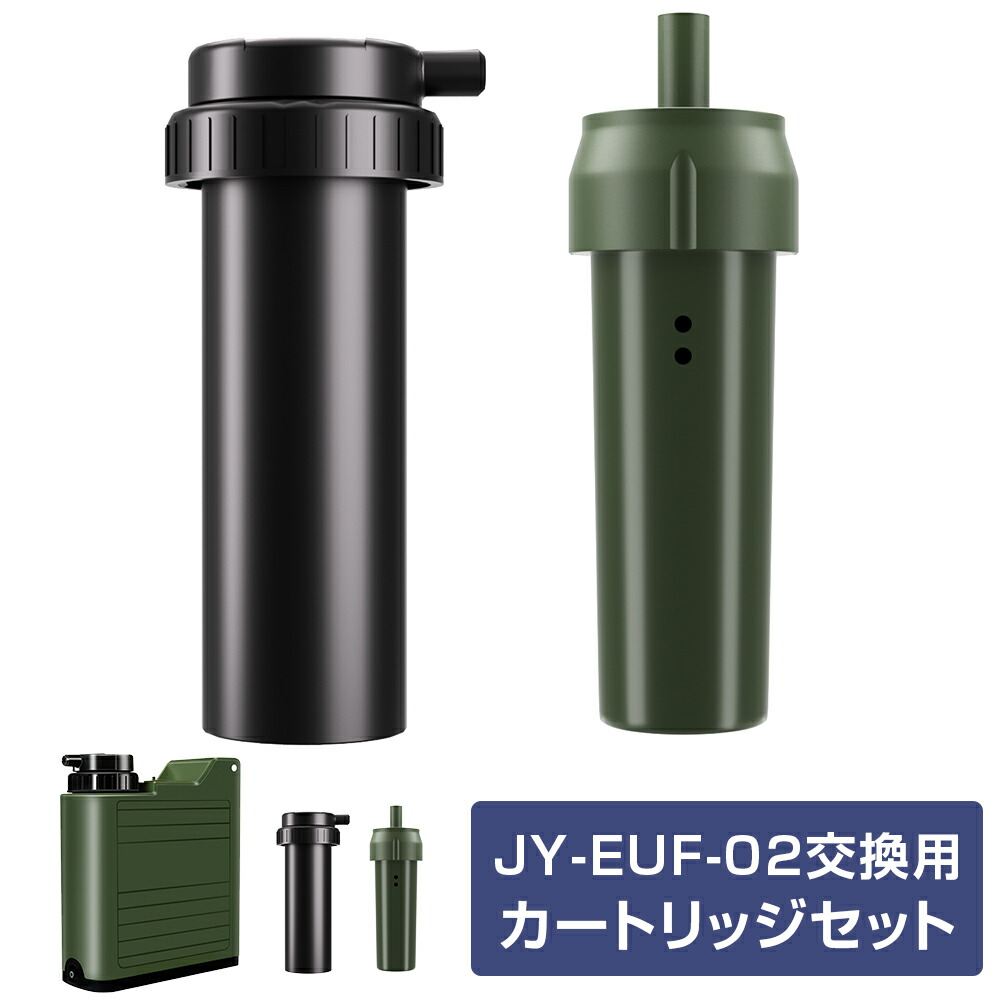 楽天市場】JY-EUF-02 電動浄水器 カートリッジ 交換用 フィルター