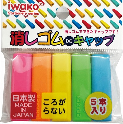 楽天市場】消しゴムDEキャップ【iwako 消しゴム 日本製 プレゼント