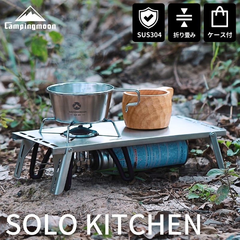 楽天市場】【公式】キャンピングムーン 遮熱テーブル 遮熱板 ソト SOTO